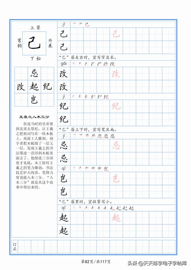 太震撼了！117个字根进阶练字，非常好用！收藏转发