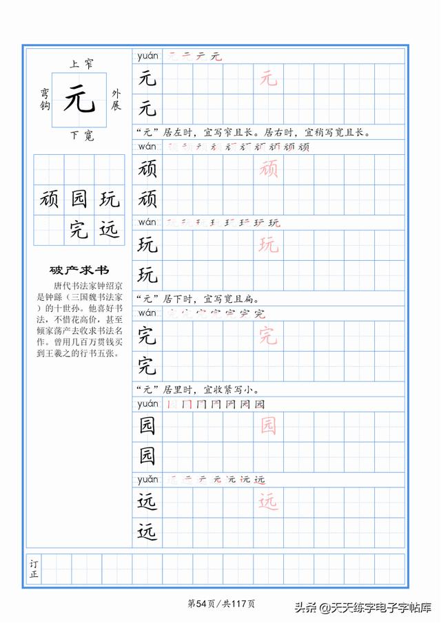 太震撼了！117个字根进阶练字，非常好用！收藏转发