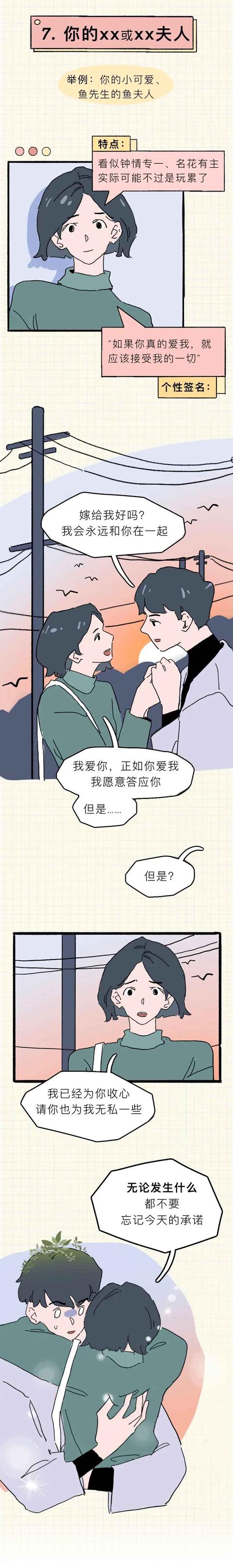 高段位渣女喜欢用的7个微信昵称，你身边有吗？（漫画）