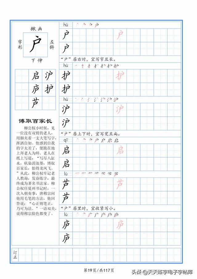 太震撼了！117个字根进阶练字，非常好用！收藏转发