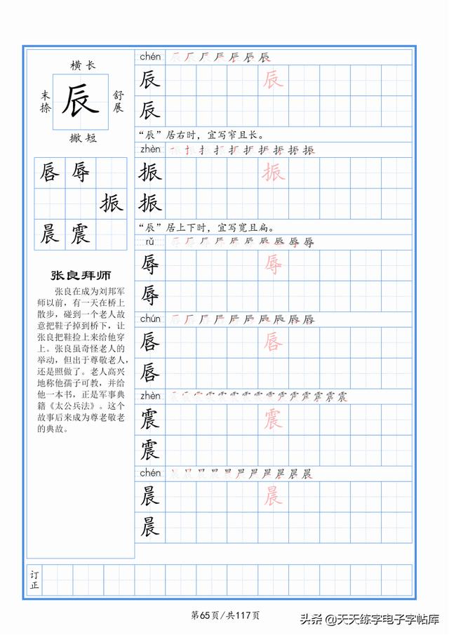 太震撼了！117个字根进阶练字，非常好用！收藏转发