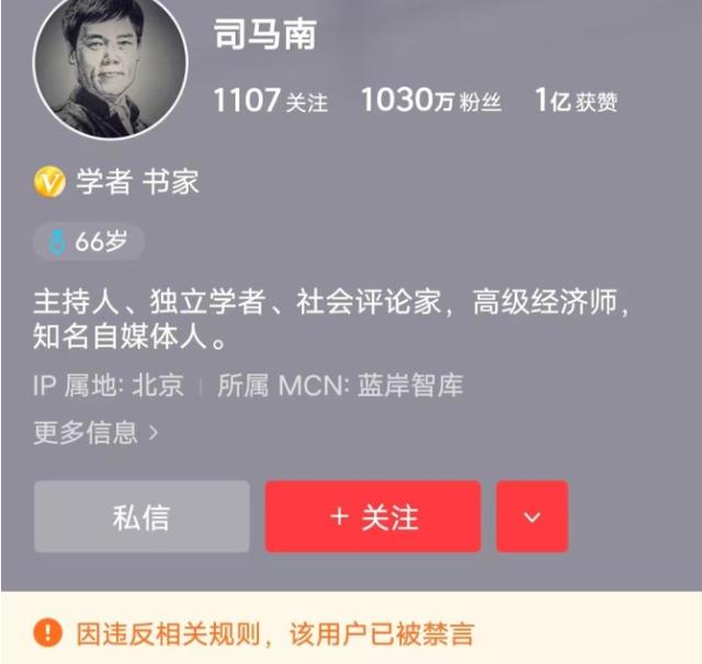 司马南为何一夜之间人设“崩塌”？理性分析司马南被全网禁言原因