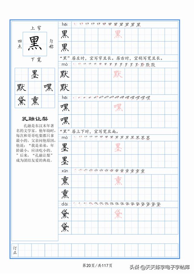 太震撼了！117个字根进阶练字，非常好用！收藏转发