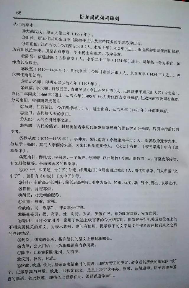 曰"宛"，曰"宛中，隆"，曰"隆中"，曰"南阳"，曰"躬耕于南阳"解密