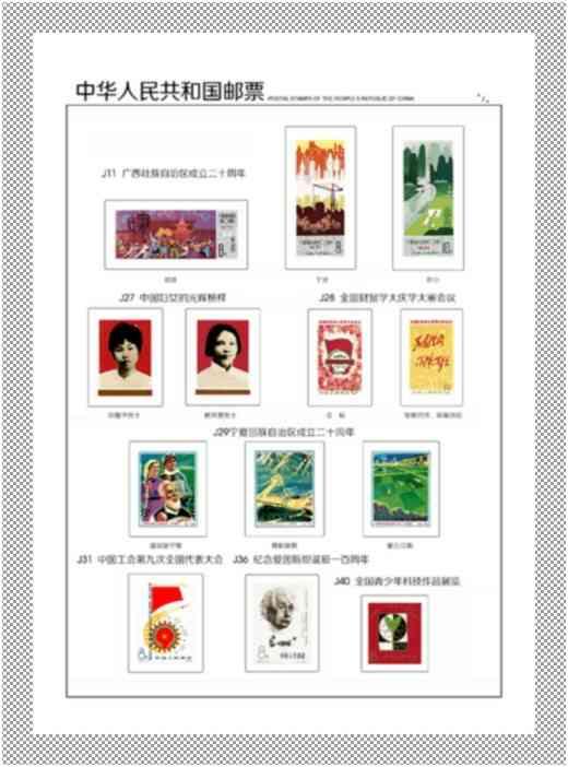 中国邮票 - J票定位页 -= 1974年 - 1991年