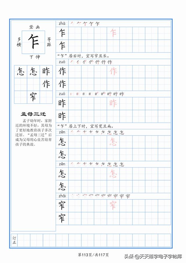 太震撼了！117个字根进阶练字，非常好用！收藏转发