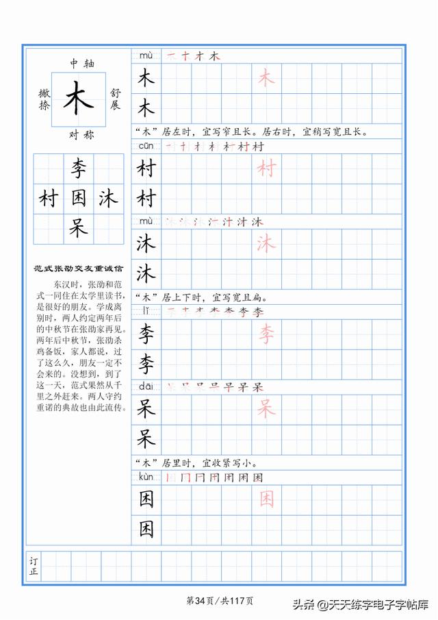 太震撼了！117个字根进阶练字，非常好用！收藏转发