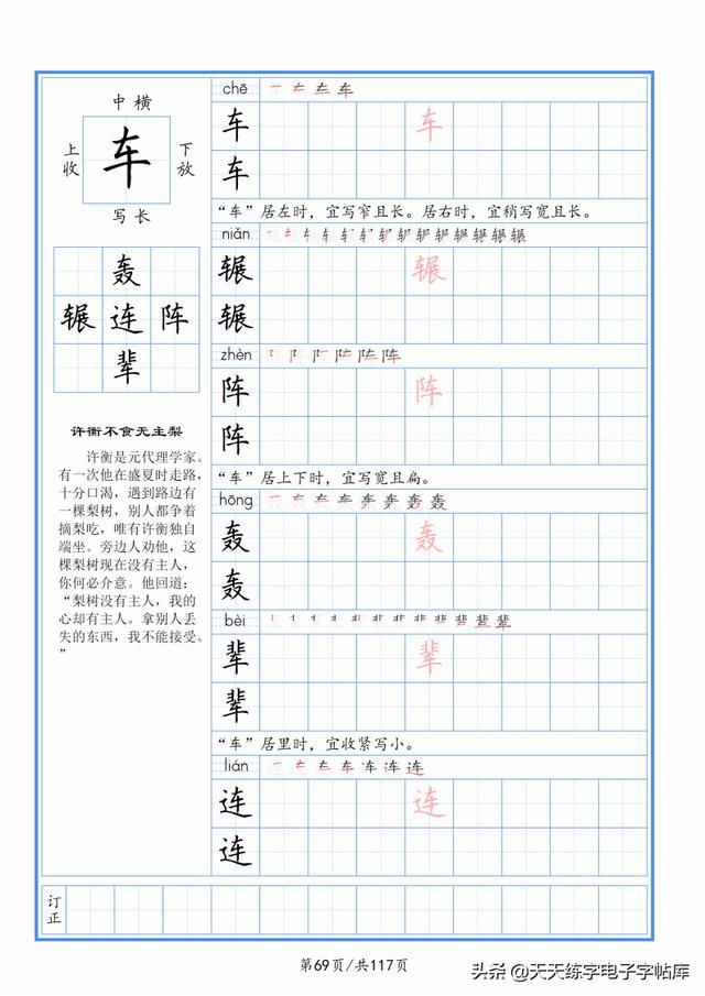 太震撼了！117个字根进阶练字，非常好用！收藏转发