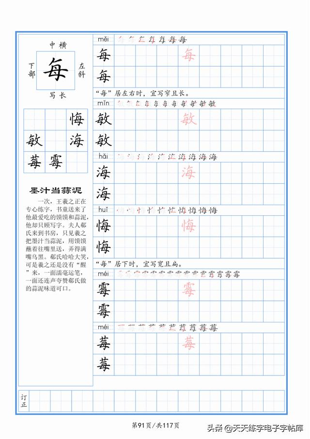 太震撼了！117个字根进阶练字，非常好用！收藏转发