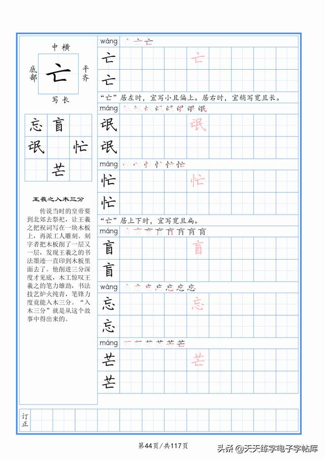 太震撼了！117个字根进阶练字，非常好用！收藏转发