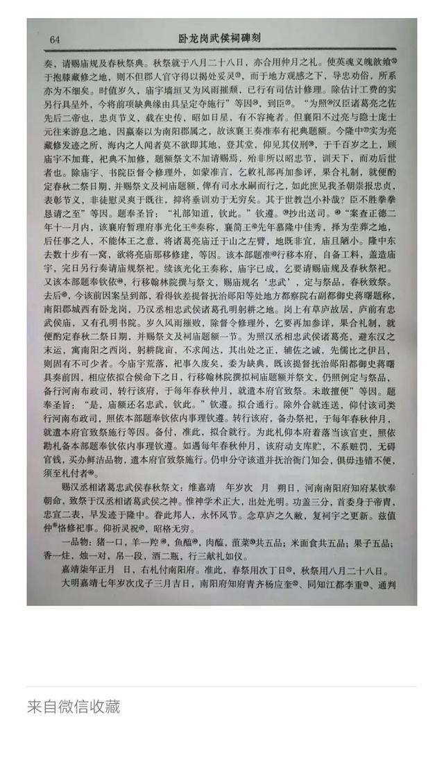 曰"宛"，曰"宛中，隆"，曰"隆中"，曰"南阳"，曰"躬耕于南阳"解密