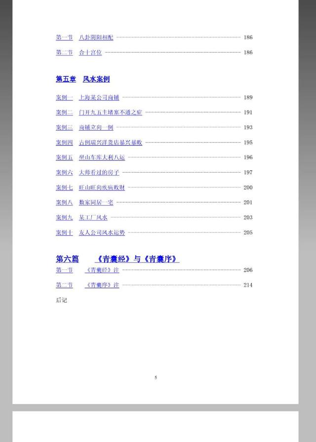 (周易)玄空风水函授材料