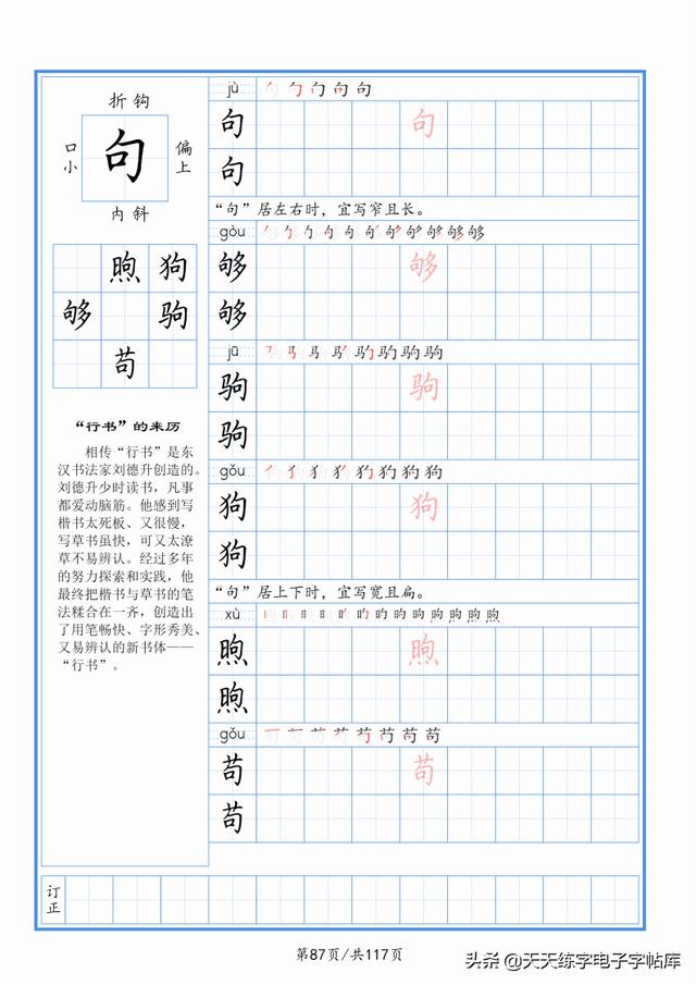 太震撼了！117个字根进阶练字，非常好用！收藏转发