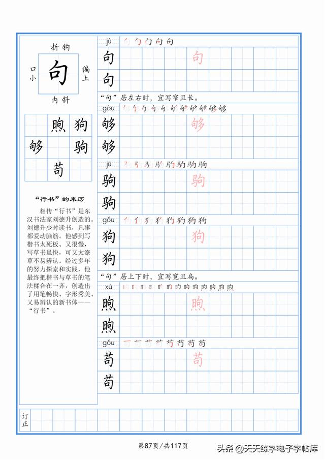 太震撼了！117个字根进阶练字，非常好用！收藏转发