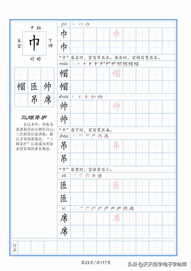 太震撼了！117个字根进阶练字，非常好用！收藏转发