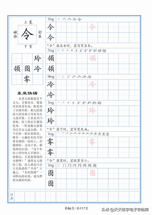 太震撼了！117个字根进阶练字，非常好用！收藏转发