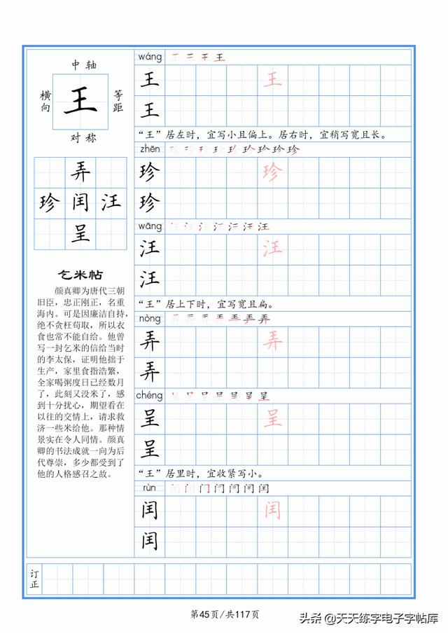 太震撼了！117个字根进阶练字，非常好用！收藏转发