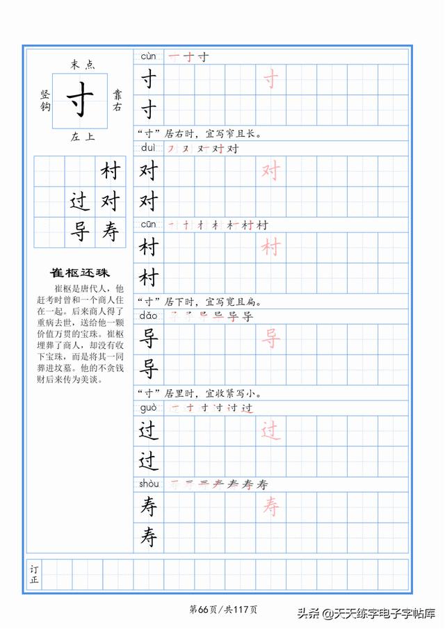 太震撼了！117个字根进阶练字，非常好用！收藏转发