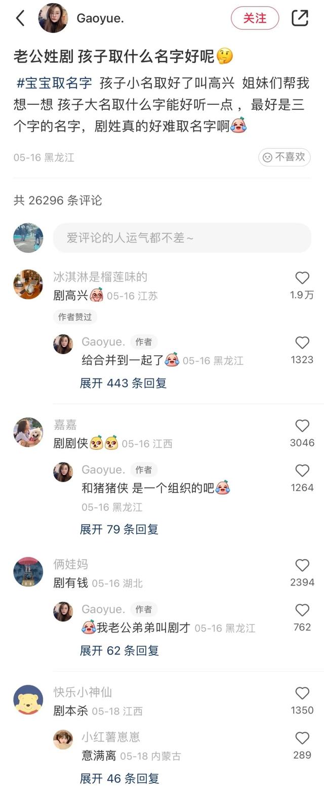 千万别找网友帮你取名字！哈哈哈哈人均起名大师啊