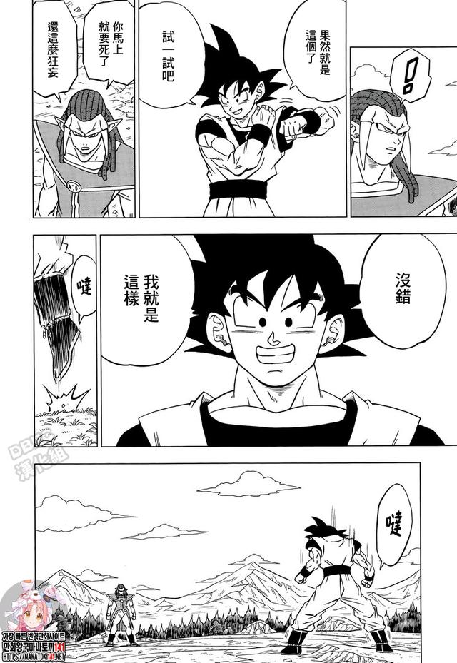 《龙珠超》漫画第85话：各自的答案，悟空领悟兆的新含义