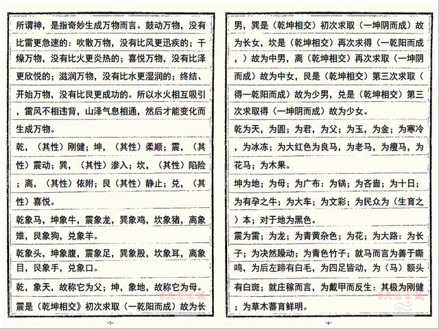 《说卦传》原文+译文「手输图片便存版」