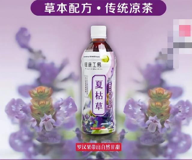 知名饮料品牌上新凉茶，取名“夏枯草”！中医专家提醒：凉茶性寒，慎重饮用