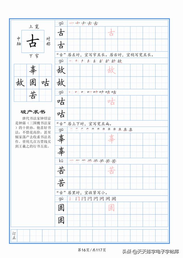 太震撼了！117个字根进阶练字，非常好用！收藏转发