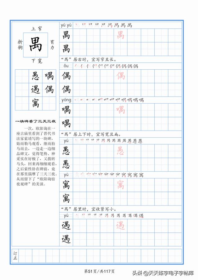 太震撼了！117个字根进阶练字，非常好用！收藏转发