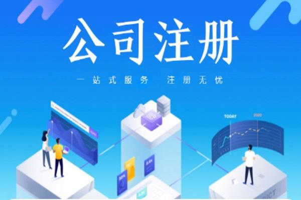 个人怎么注册一个小公司？