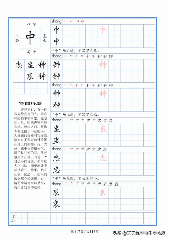 太震撼了！117个字根进阶练字，非常好用！收藏转发