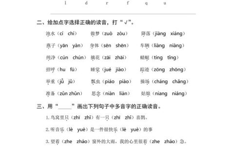 一年级下册语文专项练习——拼音与汉字专项训练（含参考答案）