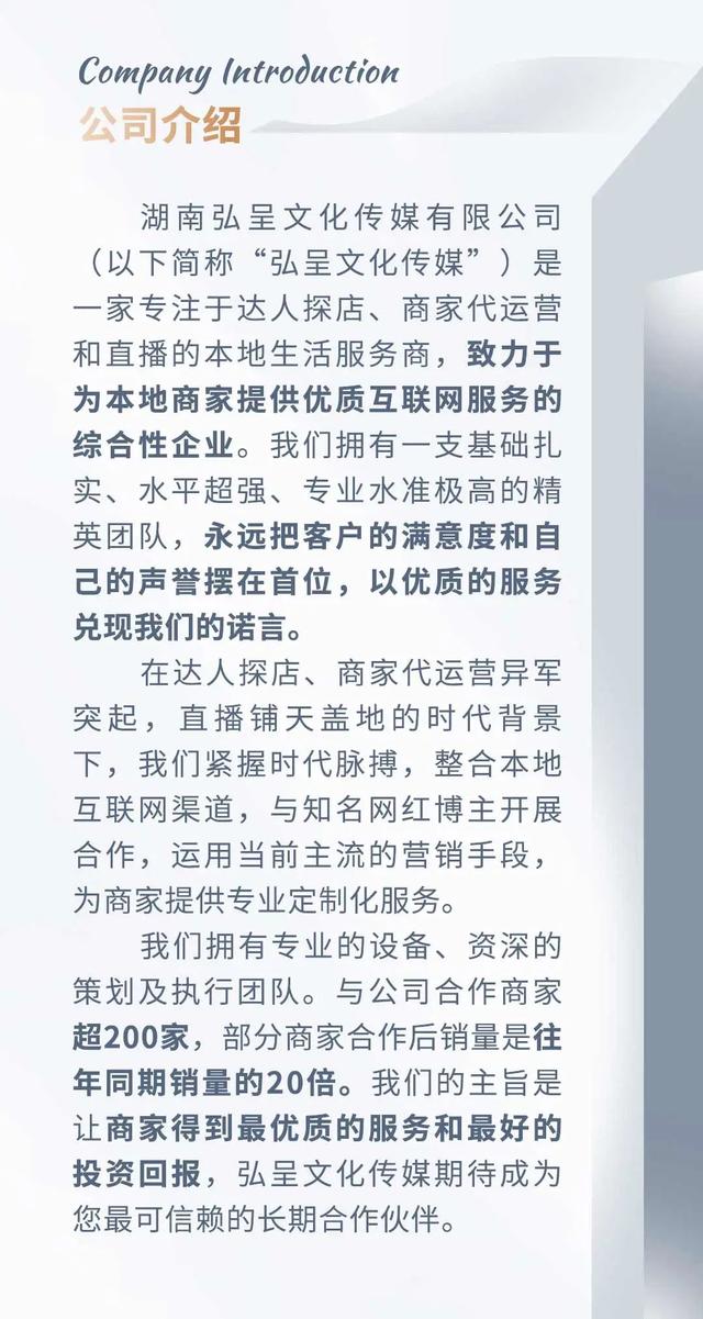 公司介绍丨湖南弘呈文化传媒