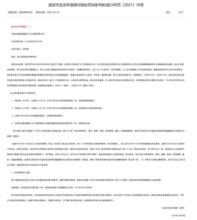承建项目氮氧化物超标，中国电建子公司川电设计被罚122余万元