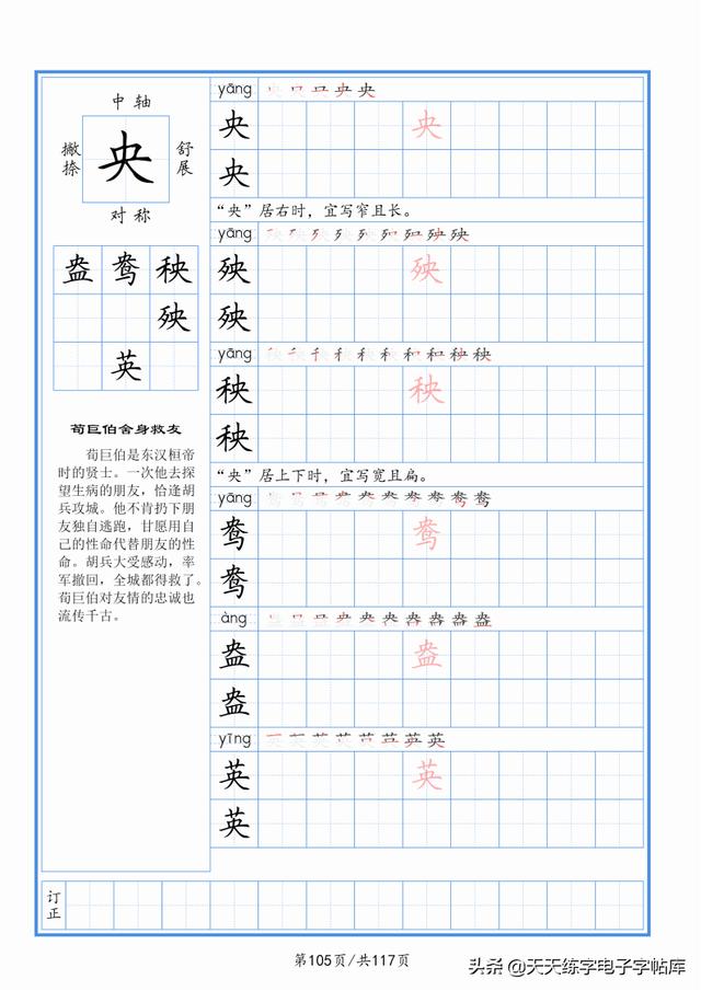 太震撼了！117个字根进阶练字，非常好用！收藏转发