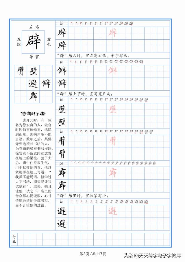 太震撼了！117个字根进阶练字，非常好用！收藏转发