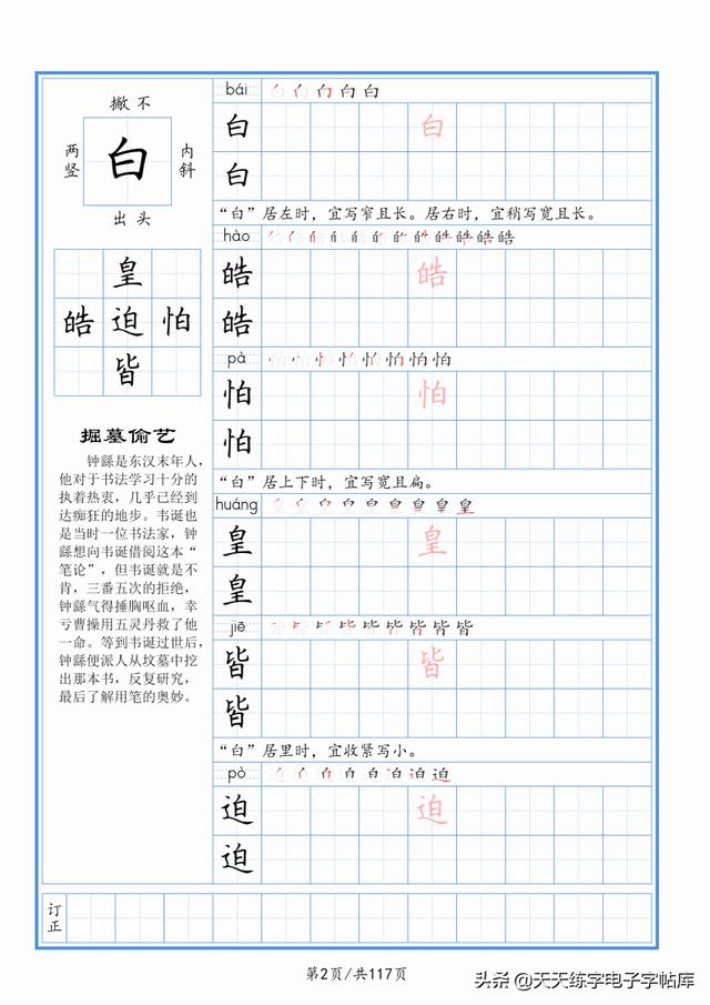 太震撼了！117个字根进阶练字，非常好用！收藏转发