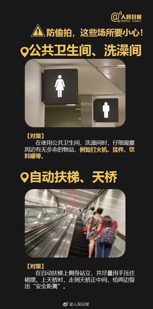 女子乘地铁遭偷拍，被路人怼“这是看得起你”｜防偷拍，这些必须了解