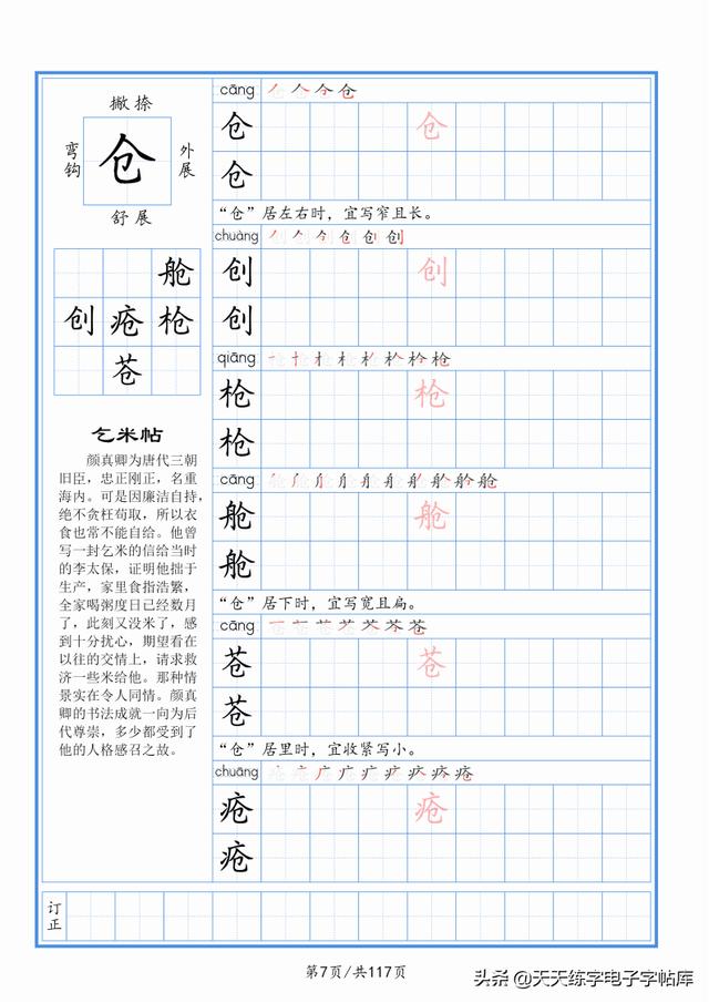 太震撼了！117个字根进阶练字，非常好用！收藏转发