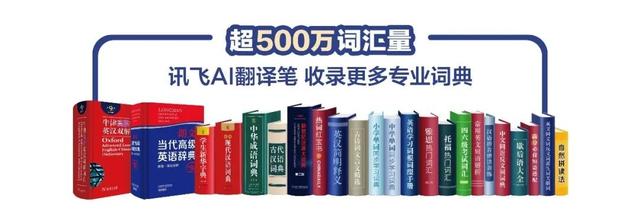 英语适龄学习新装备：讯飞AI翻译笔P20&P20 Plus正式发布