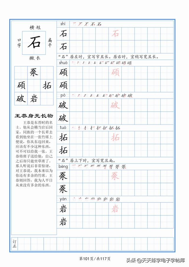 太震撼了！117个字根进阶练字，非常好用！收藏转发