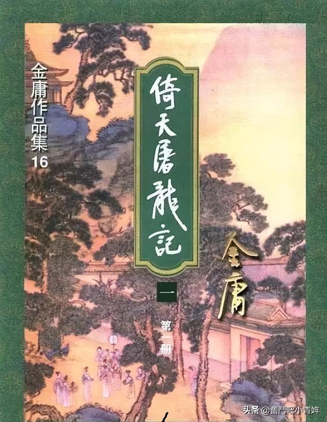 笑看书侠倚碧鸳之倚天屠龙篇 四女同舟何所望 东西永隔如参商（上）