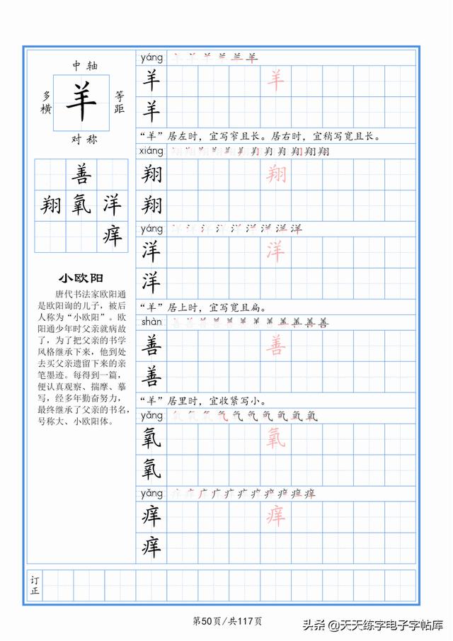 太震撼了！117个字根进阶练字，非常好用！收藏转发