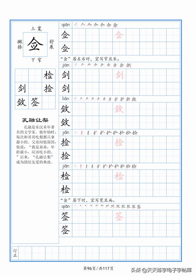 太震撼了！117个字根进阶练字，非常好用！收藏转发