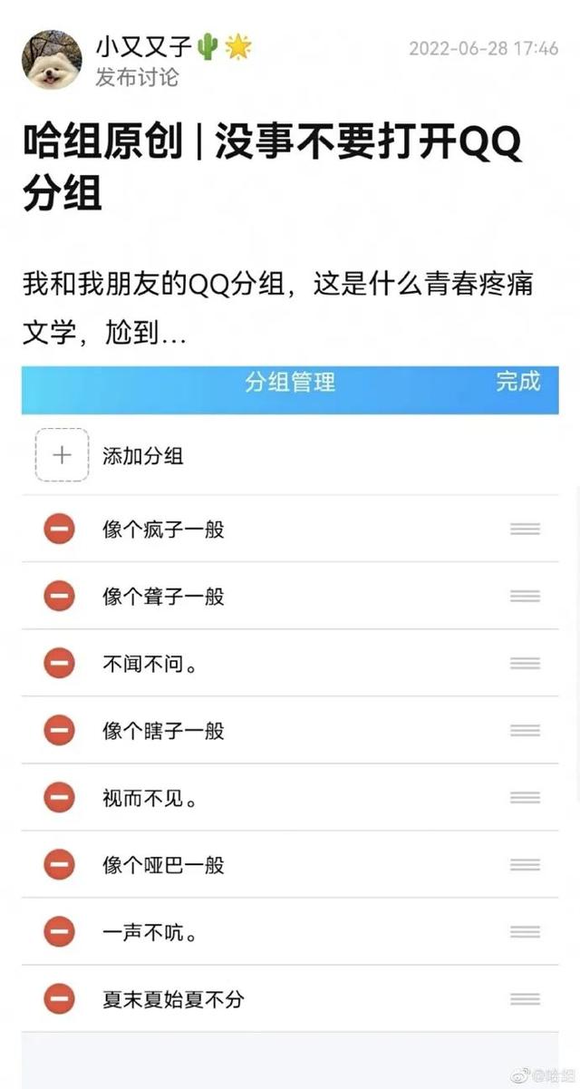 想起了自己曾经的QQ分组已经开始尴尬了
