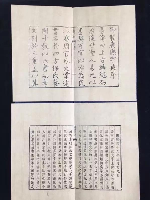 古本康熙字典