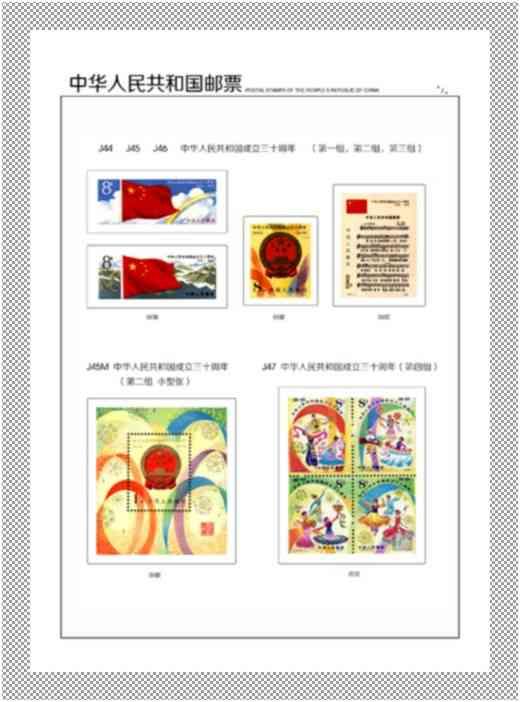 中国邮票 - J票定位页 -= 1974年 - 1991年