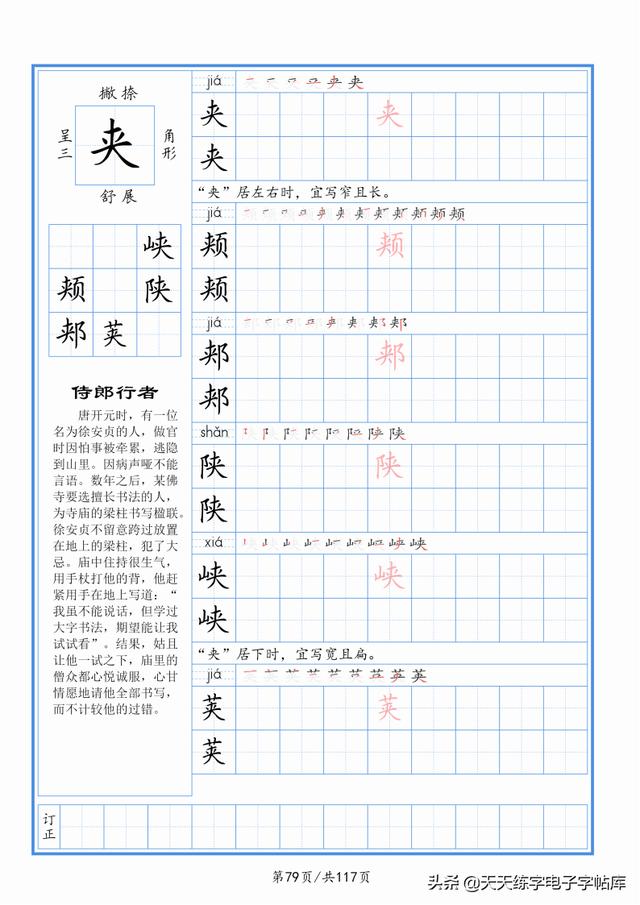 太震撼了！117个字根进阶练字，非常好用！收藏转发