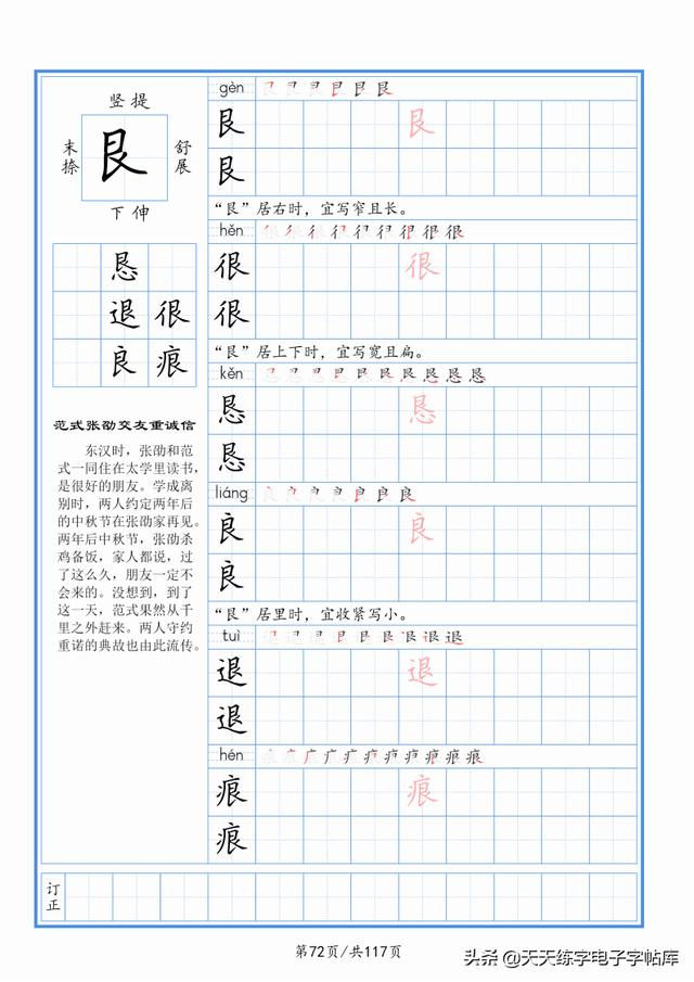 太震撼了！117个字根进阶练字，非常好用！收藏转发