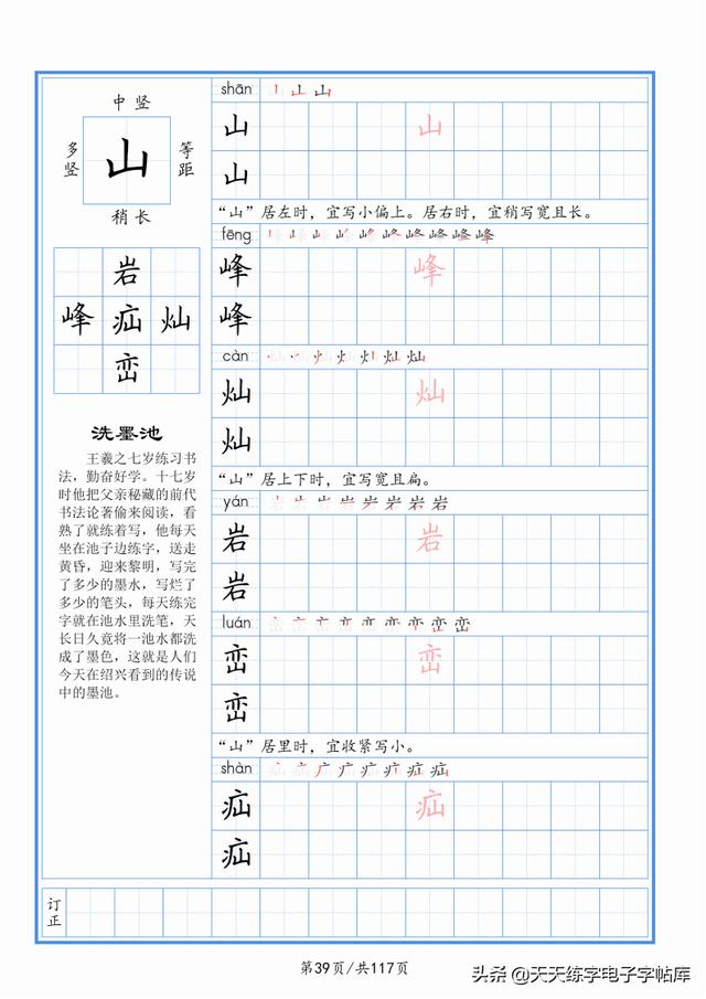 太震撼了！117个字根进阶练字，非常好用！收藏转发