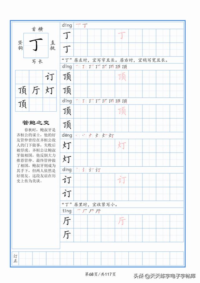 太震撼了！117个字根进阶练字，非常好用！收藏转发